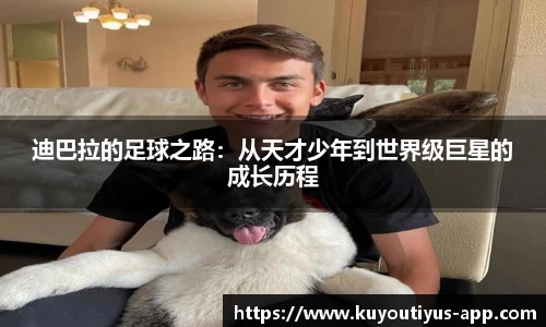 ku游体育平台